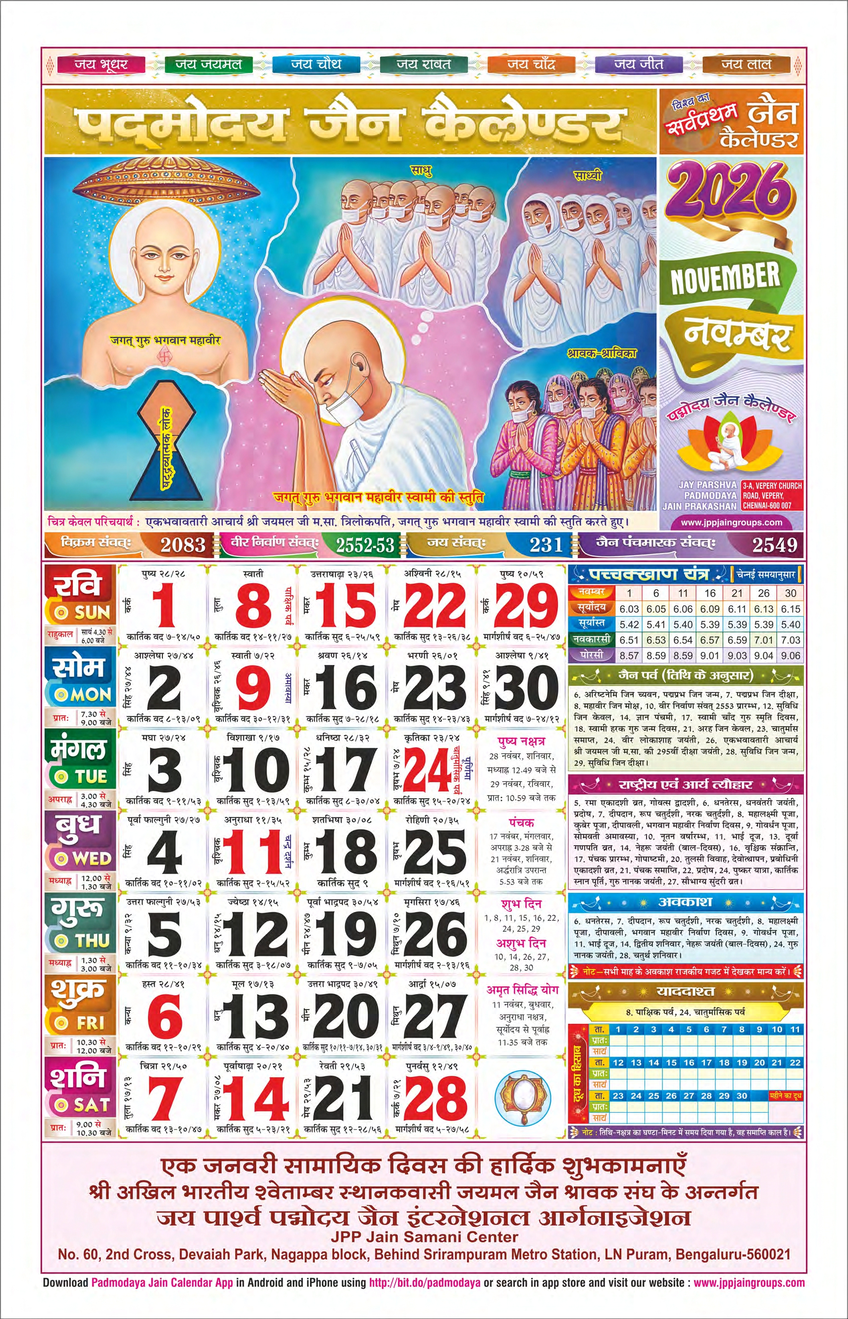 J.P.P. Jain Calendar 2026